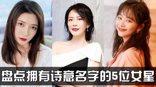 哪个明星名字最好听,探寻明星名字中的美妙旋律