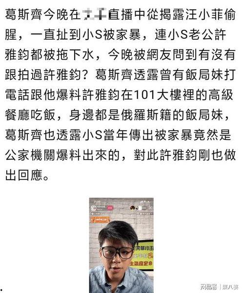 狗仔葛斯齐爆料最新,娱乐圈惊天大事件揭秘