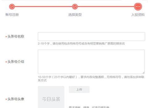 免费注册头条号怎么申请