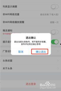 今日头条怎样注销登录,教你如何注销今日头条账户登录