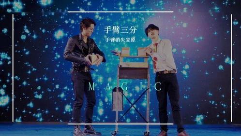 变魔术网红,揭秘魔术背后的秘密技巧