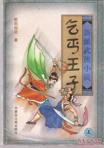 乞丐王子手机在线观看,逆袭之路，手机见证的传奇人生