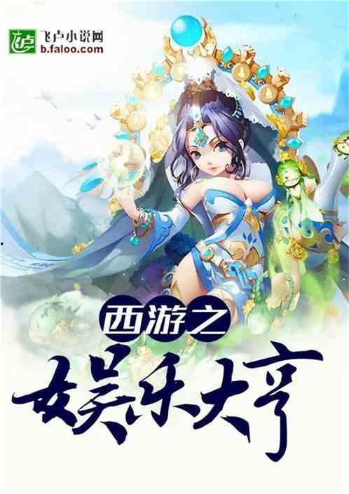 娱乐吃瓜酱玄幻类小说