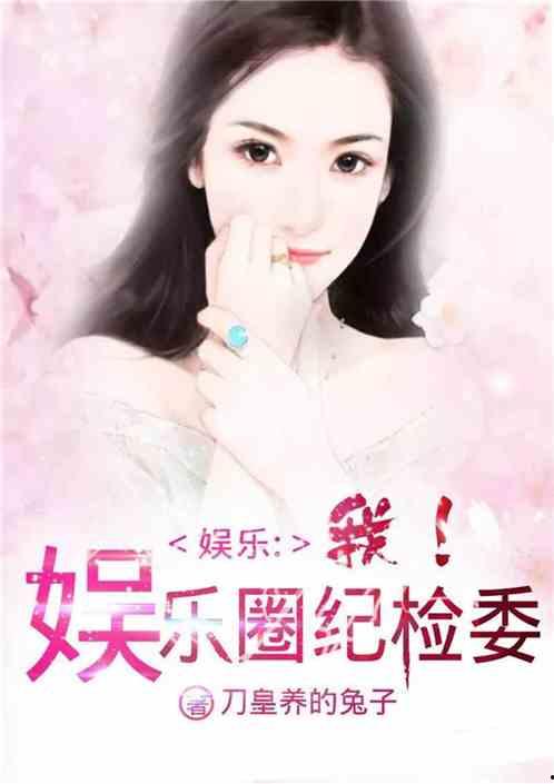 娱乐圈吃瓜小说大合集